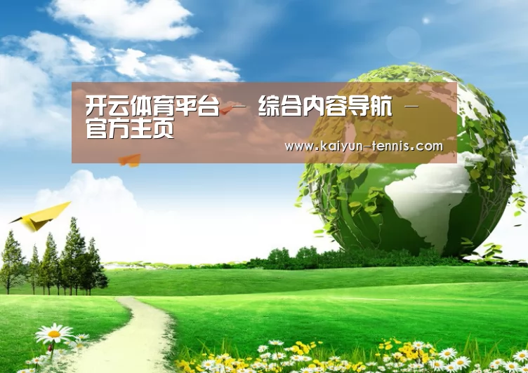 开云体育公司