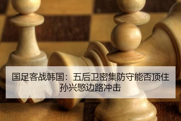 guo-zu-ke-zhan-han-guo-wu-hou-wei-mi-ji-fang-shou-neng-fou-ding-zhu-sun-xing-min-bian-lu-chong-ji-2-253.jpg