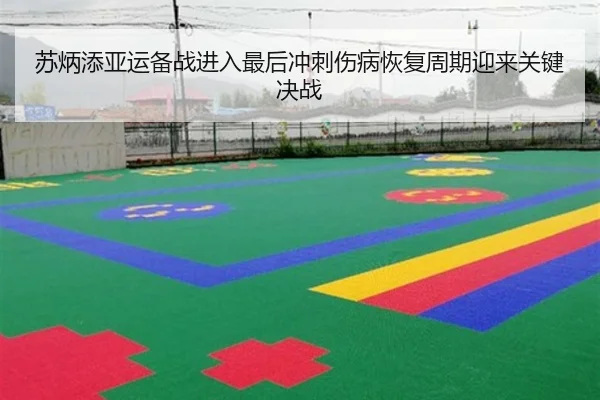 su-bing-tian-ya-yun-bei-zhan-jin-ru-zui-hou-chong-ci-shang-bing-hui-fu-zhou-qi-ying-lai-guan-jian-jue-zhan-3-200.jpg