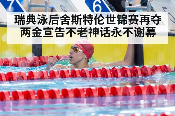 swimmer celebrating victory